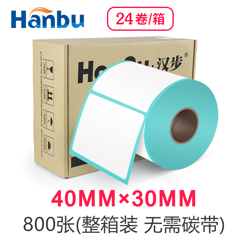 汉步 （HanBu）热敏标签纸 三防热敏不干胶贴打印贴纸 条码标签打印办公用品整箱 【40*30*800】24卷/箱