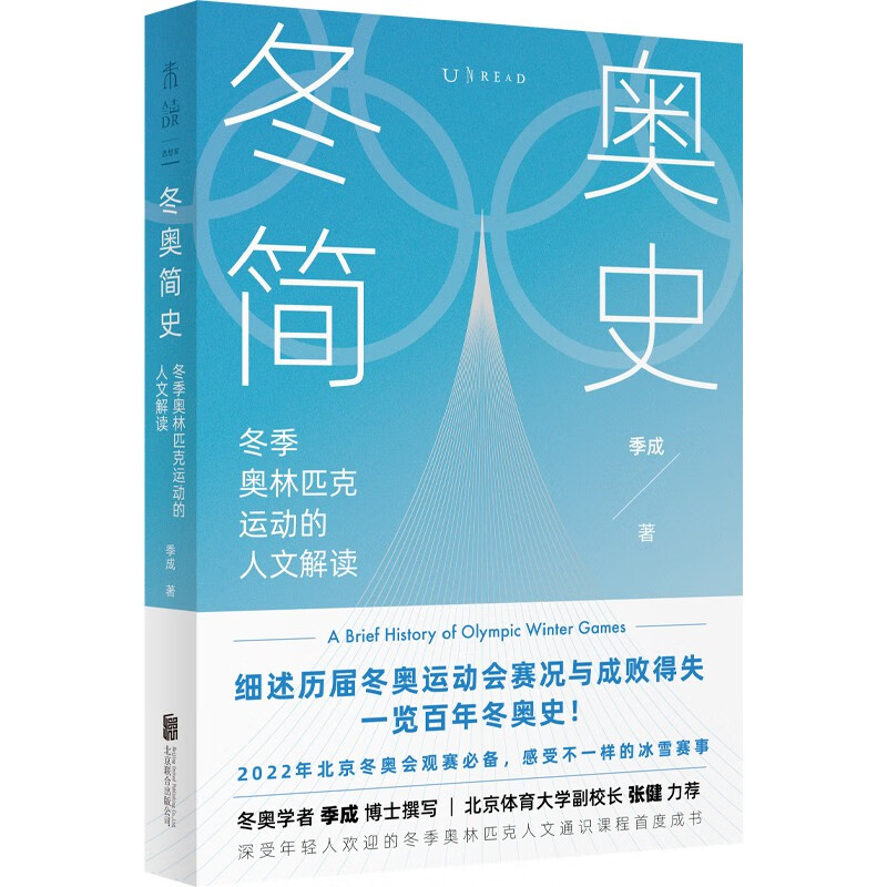冬奥简史：2022年北京冬奥会观赛好帮手