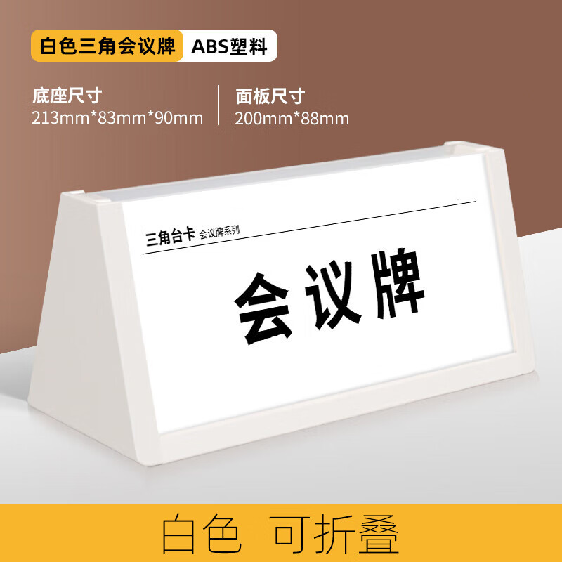 旌图会议牌三角桌牌木质座位牌坐席牌亚克力学生姓名牌台卡展示牌公司