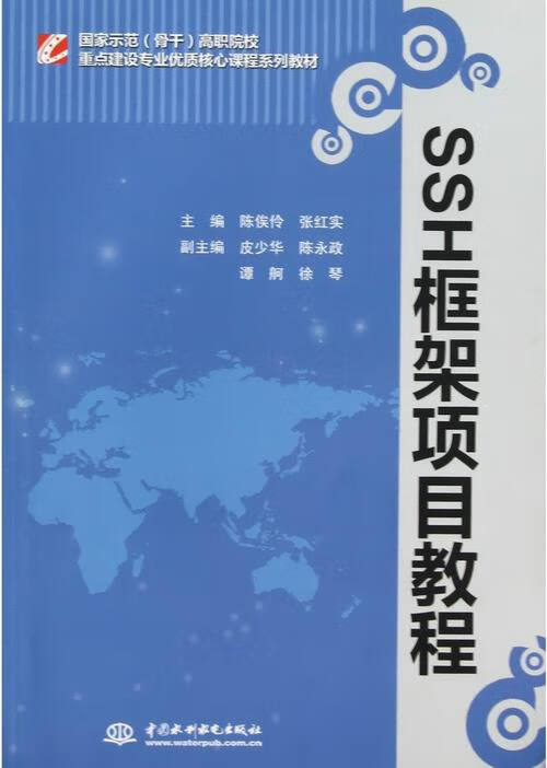SSH框架项目教程/计算机与互联网/书籍