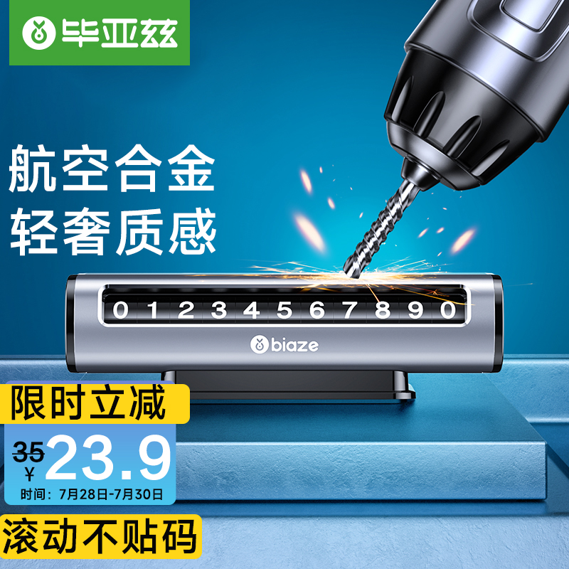反馈吐槽毕亚兹临时停车牌T16挪车电话牌吐槽大实话，还是要看网友的评价
