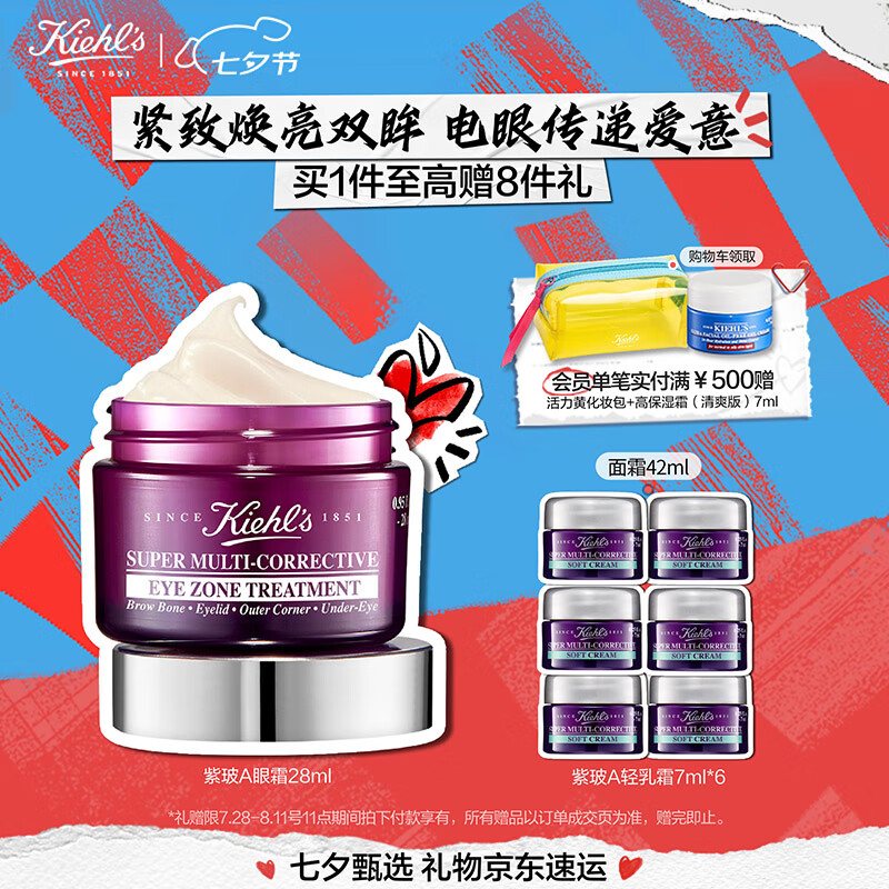 科颜氏（Kiehl's）紫玻A眼霜28ml 补水保湿修护抗皱 护肤品礼盒 七夕情人节礼物女