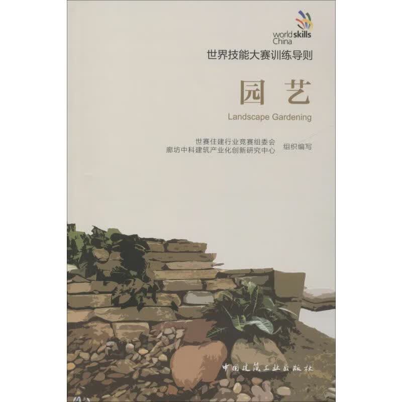 园艺