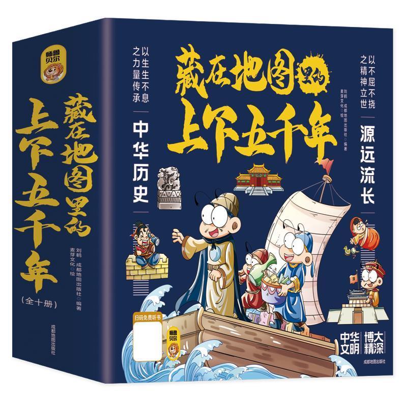 藏在地图里的上下五千年 刘鹤,麦芽文化 