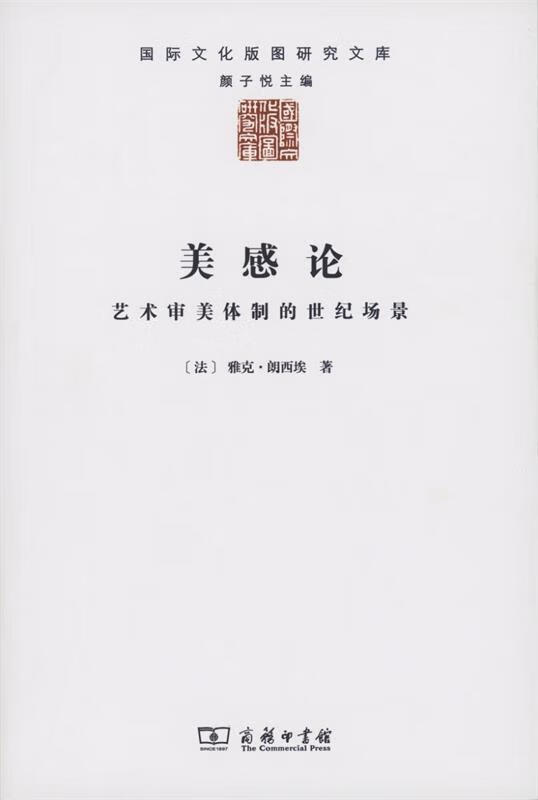 美感论