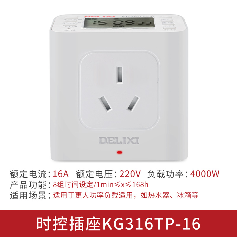 德力西电气（DELIXI ELECTRIC）时间控制器时控开关插座 微电脑220v电源家用时控开关定时器插座插头16A