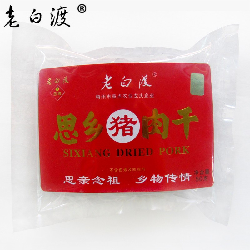 老白渡思乡猪肉干50g广东客家名小吃梅州梅县特产馆办公室休闲小吃