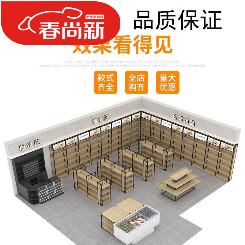 木超市货架便利店红酒白酒母婴百货陈列柜烟酒店展示柜定制 整店设计