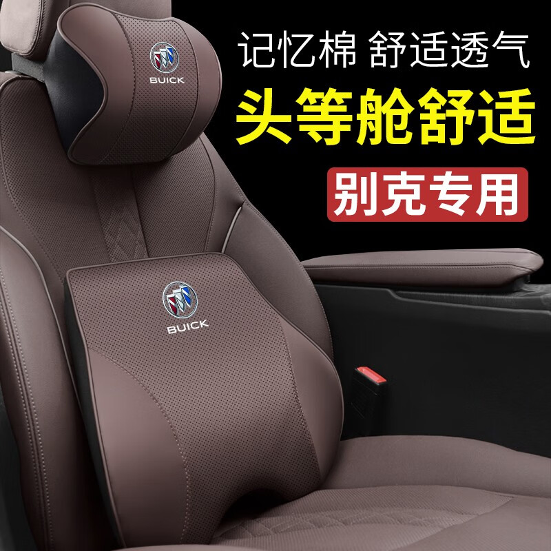 启忆梦适用于别克头枕护颈枕君威英朗GL8昂科威Plus凯越座椅靠枕腰靠垫 头枕1个+腰靠1个 【摩卡棕】 京东折扣/优惠券