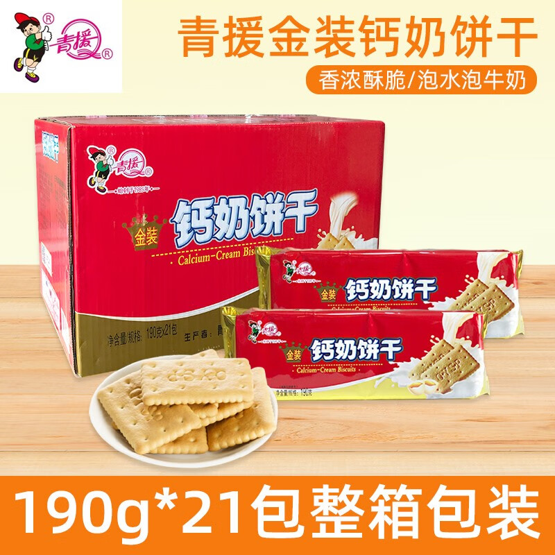 李禧记学雄山东临沂青援食品 金装钙奶饼干鸡蛋儿童铁锌饼干好宝宝钙奶饼干 青援钙奶饼干6种口味组合