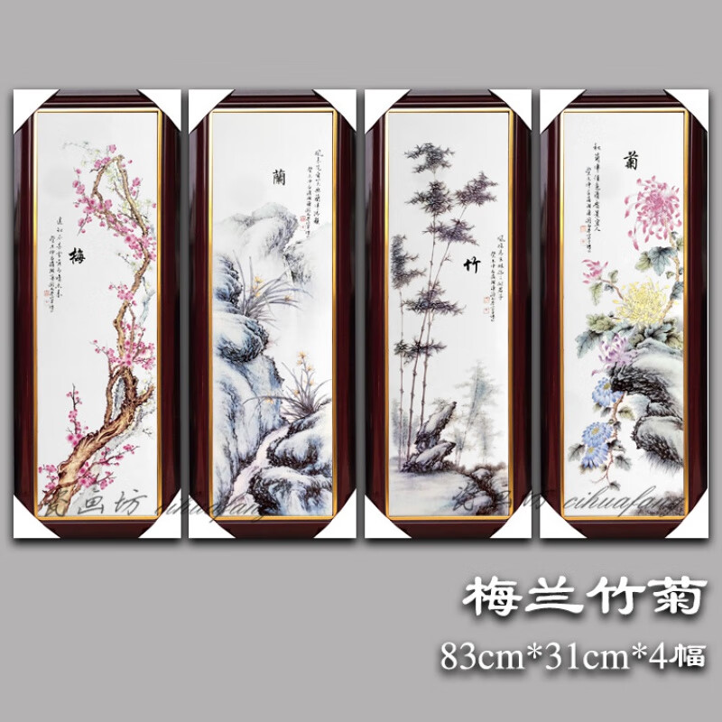 瓷板画梅兰竹菊春夏秋冬山水人物四条屏客厅壁画挂画装饰 梅兰竹菊-1