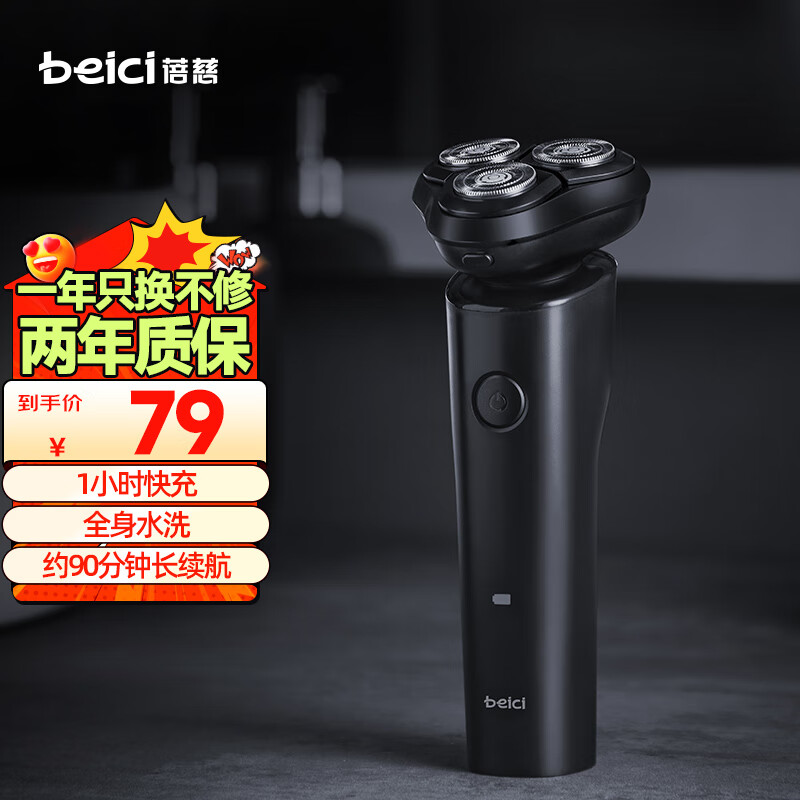 蓓慈(beici)x1智能剃须刀全身水洗电动刮胡刀充电式三刀头送爸爸男友