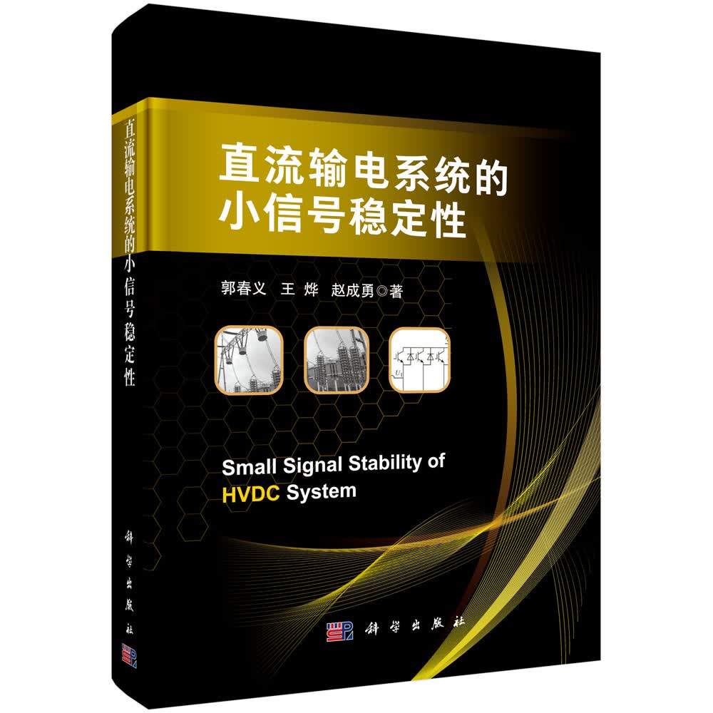 直流输电系统的小信号稳定性使用感如何?
