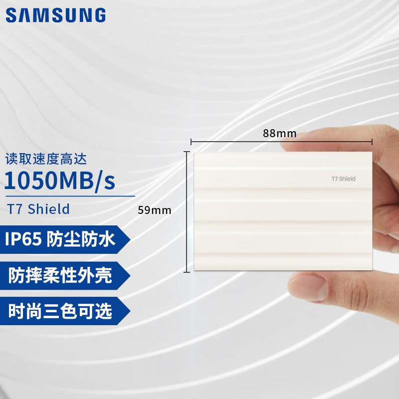三星（SAMSUNG） 三星T7 touch移动固态硬盘（PSSD）NVMe 高速移动固态 移动硬盘 T7 Shield 月幕白（IP65 防尘防水） 1T