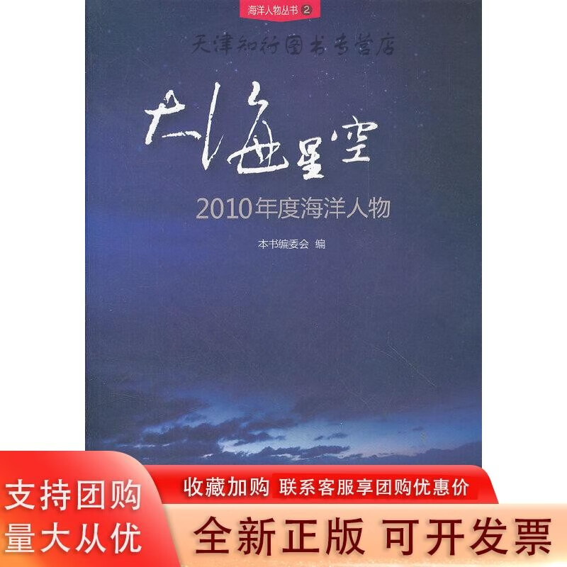 大海星空——2010年度海洋人物