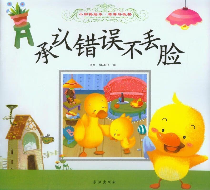 承认错误不丢脸【正版好书,下单速发】