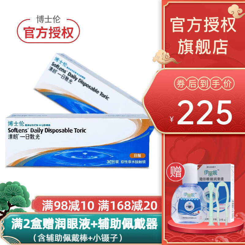 博士伦隐形眼镜：高透氧性能，舒适度极高