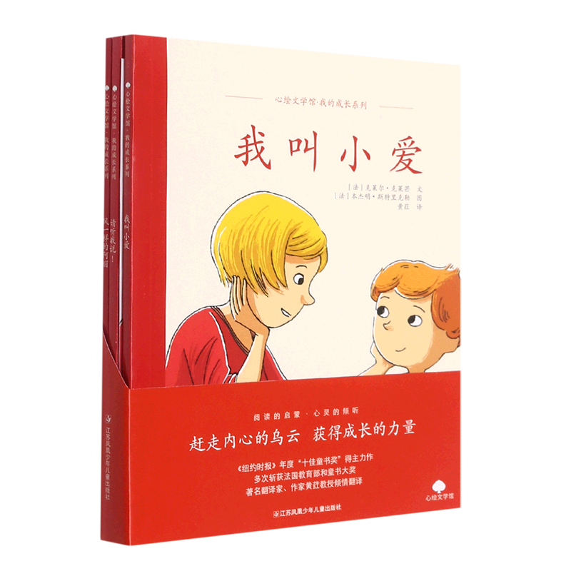 【新华书店】我的成长系列(共3册)/心绘文学馆
