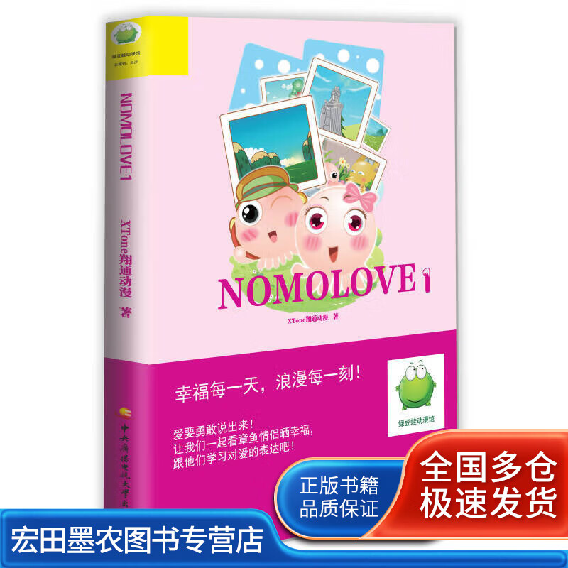 NOMOLOVE1【正版好书】