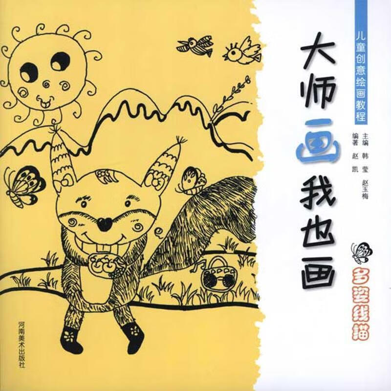 大师画我也画·多姿线描 赵凯 编著【正版】