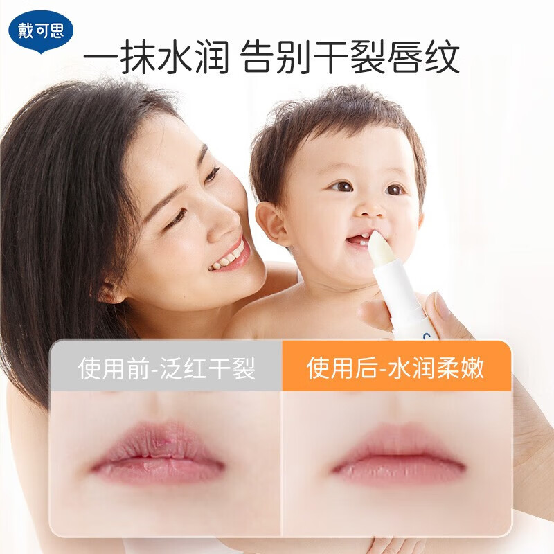 戴·可·思(Dexter)戴可思(Dexter)儿童润唇膏 婴儿宝宝润唇膏 防干裂 滋润保湿 3.6g唇膏