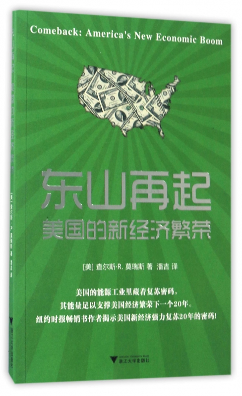 东山再起(美国的新经济繁荣)