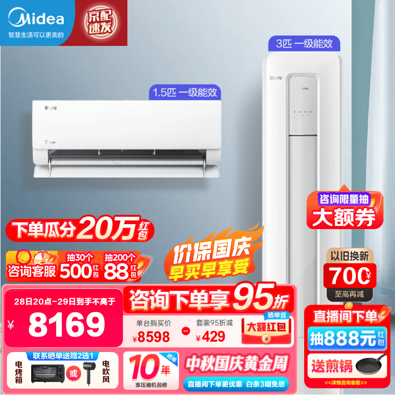 美的空调套装 一套购齐 酷省电新一级能效 变频冷暖 智能防直吹 家用节能省电 卧室挂机+客厅立式柜机 一室一厅属于什么档次？