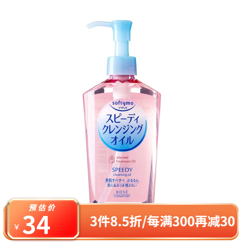 高丝（Kose）softymo 泡沫卸妆洗颜料卸妆由卸妆洁面乳卸妆洁面二合一日本进口 卸妆油 230ml