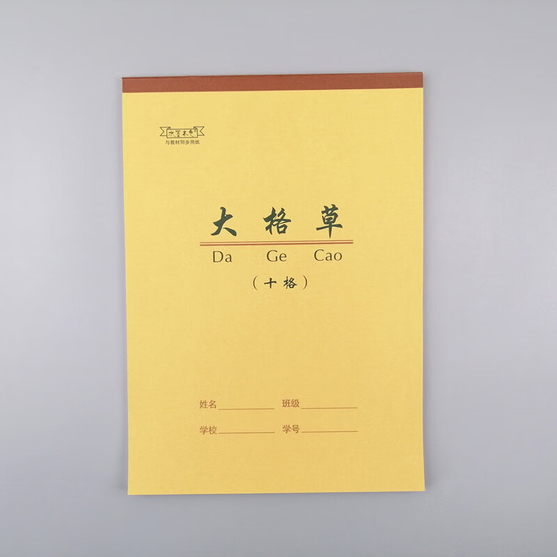 大号16开学生作业本 牛皮纸备课笔记英文大算草本作文稿纸白纸本 大格