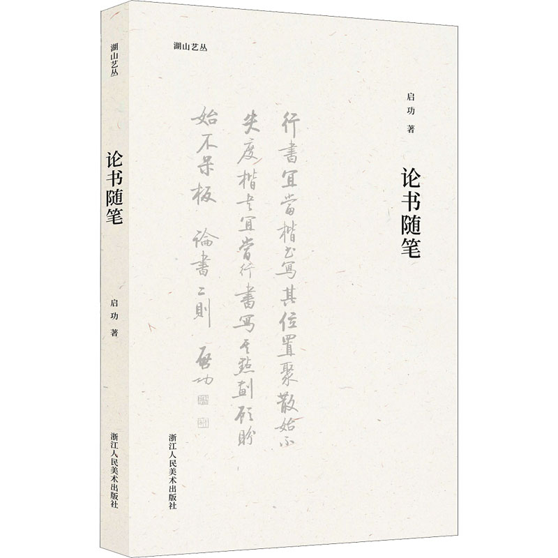 论书随笔 图书