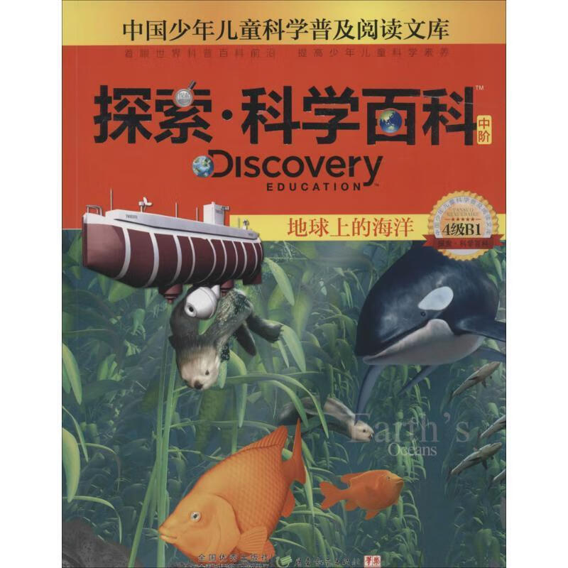 Discovery Education探索·科学百科 9787540694814【正版图书】