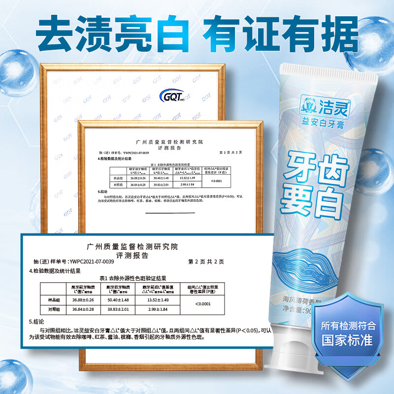 洁灵益安白牙膏(牙齿要白)口腔清新美白去口臭去黄去牙渍 薄荷香型90g