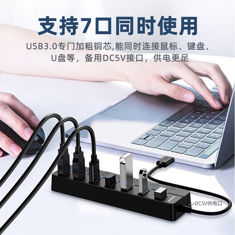典元USB3.0分线器扩展坞高速7口HUB集线器笔记本拓展坞笔记本电脑一拖多转换器 （7插口USB3.0*1+2.0*6）1.2m线