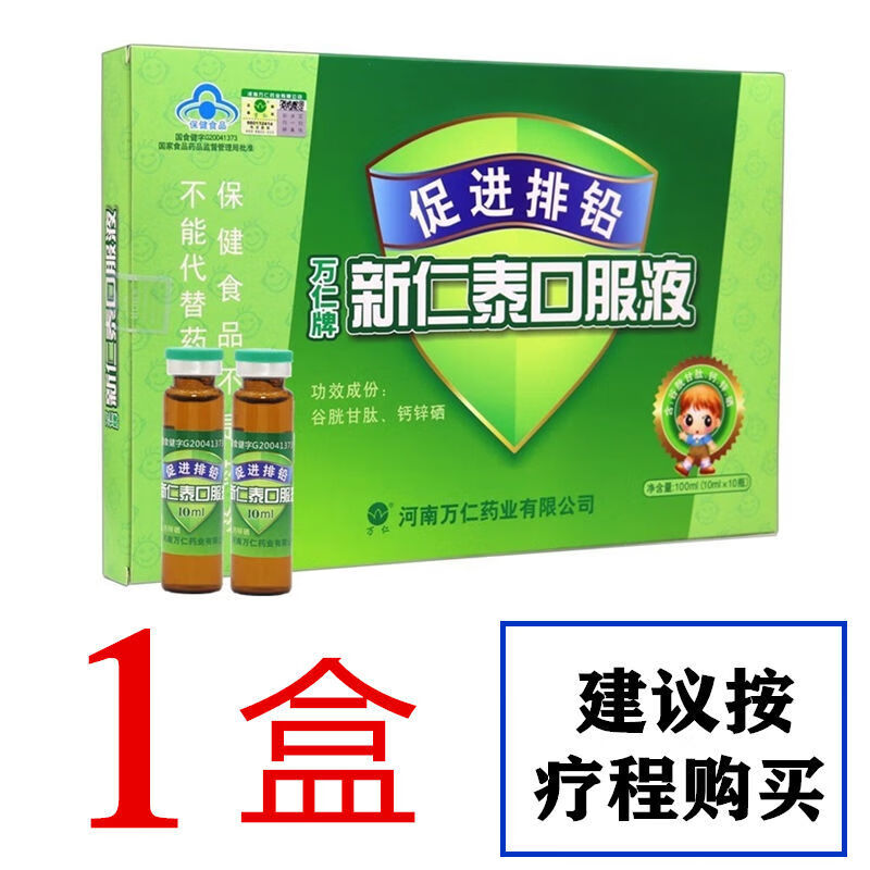 【药房直售】万仁牌排铅口服液儿童排铅宝宝铅高铅超标促进排铅口 1盒