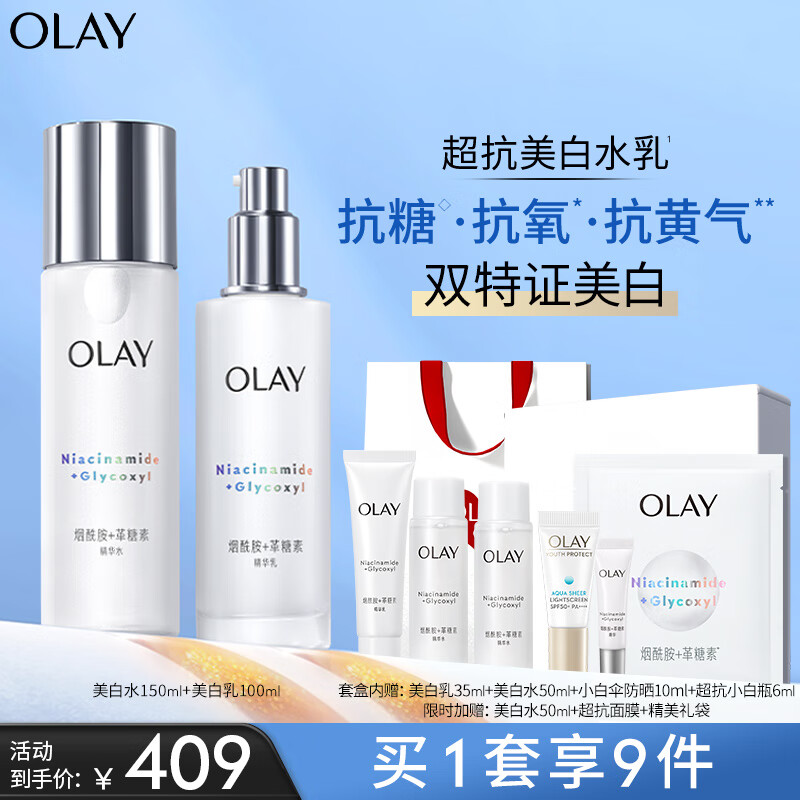 玉兰油（OLAY）小白瓶精华液美白水乳6件护肤品套装(乳液 爽肤水)生日礼物