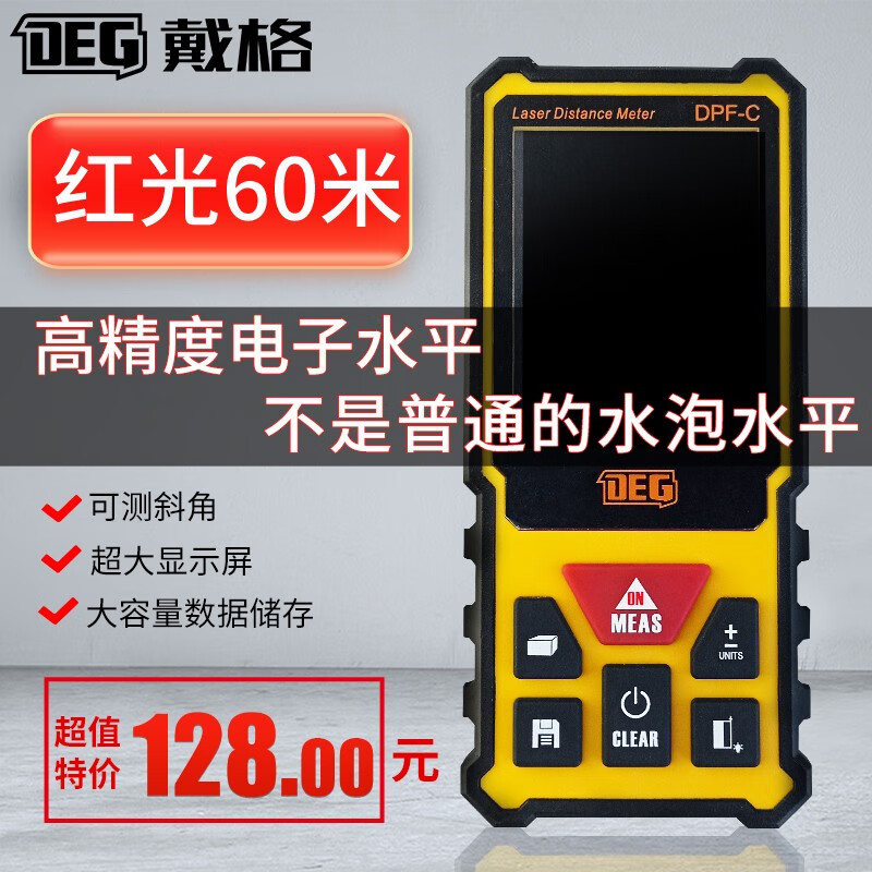 戴格戴格激光红外线测距仪手持户外60米电子尺绿光量房仪80测量工具