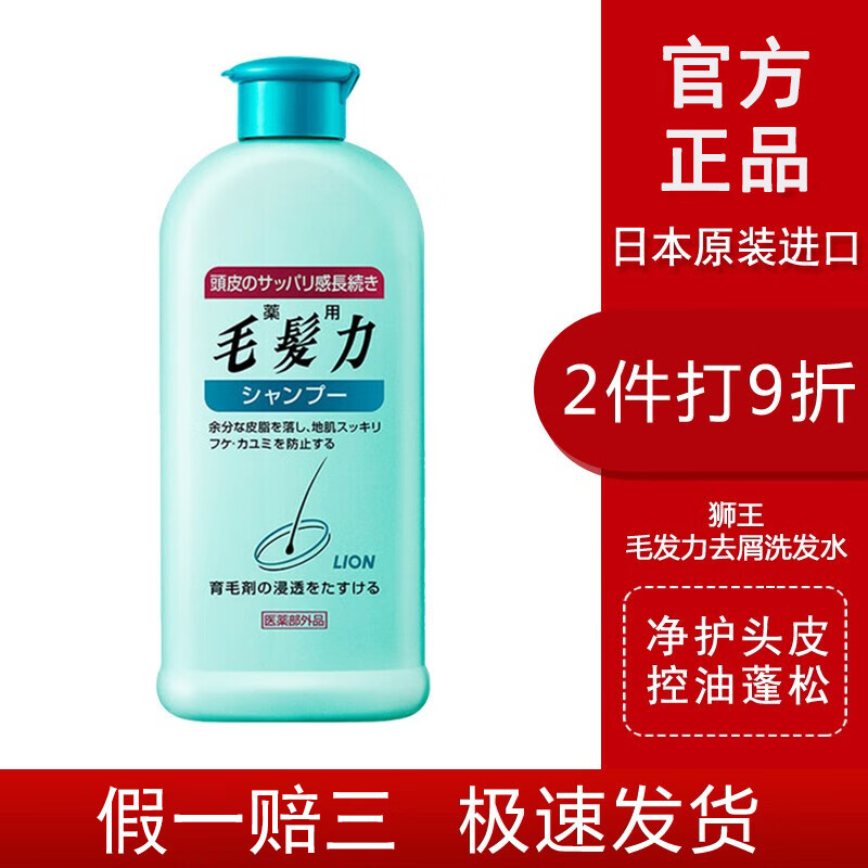 狮王(lion) 日本原装 狮王(lion)毛发力升级版双重洗发水 200ml 毛发