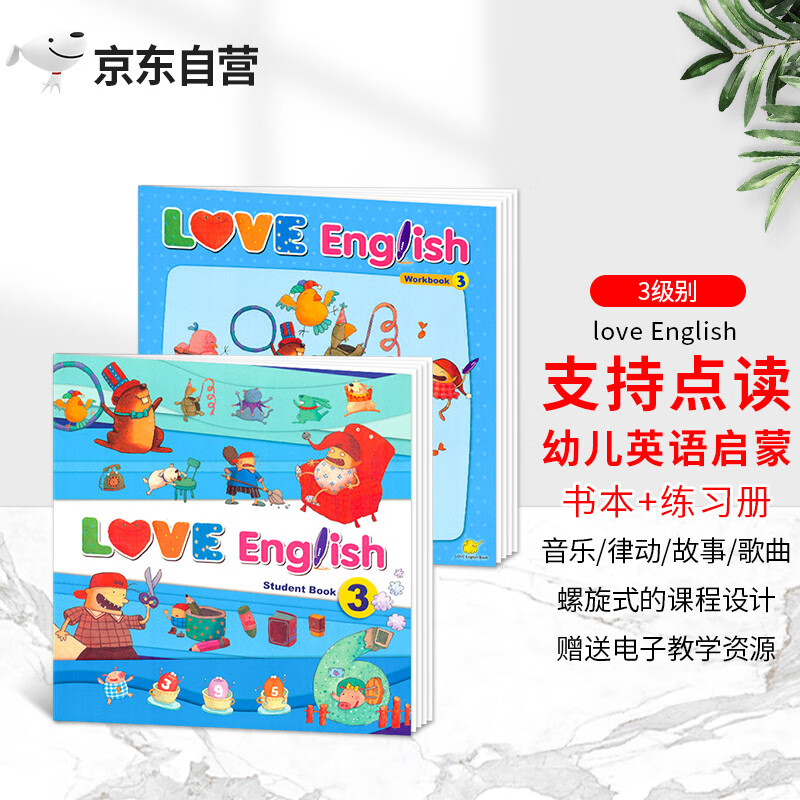 进口原版3-6岁台湾东西图书 love english 3级别 托班小中大班 点读