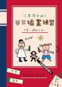 预售 sasaki tomoe没基础也OK！简单插画练习三悦文化