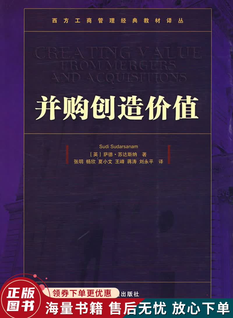 并购创造价值