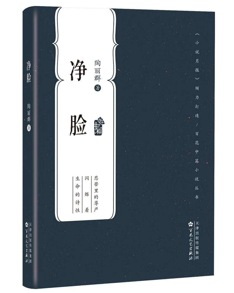 净 脸