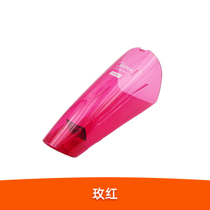 通用美的美的适合家用有线吸尘器吸尘机SC861/SC861A配件尘杯前罩 玫红