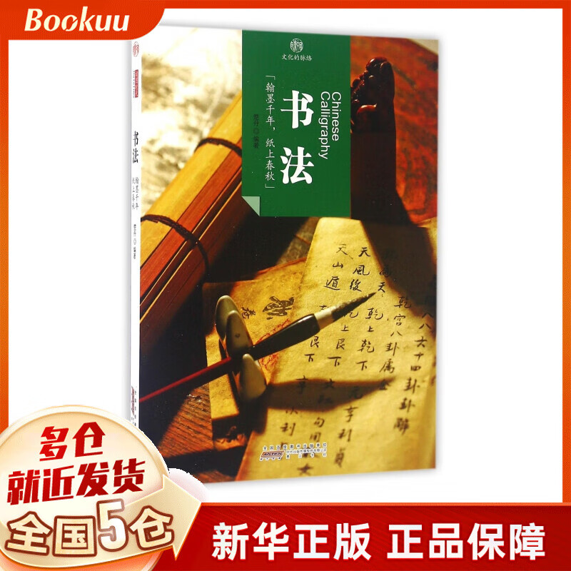 书法/印象中国