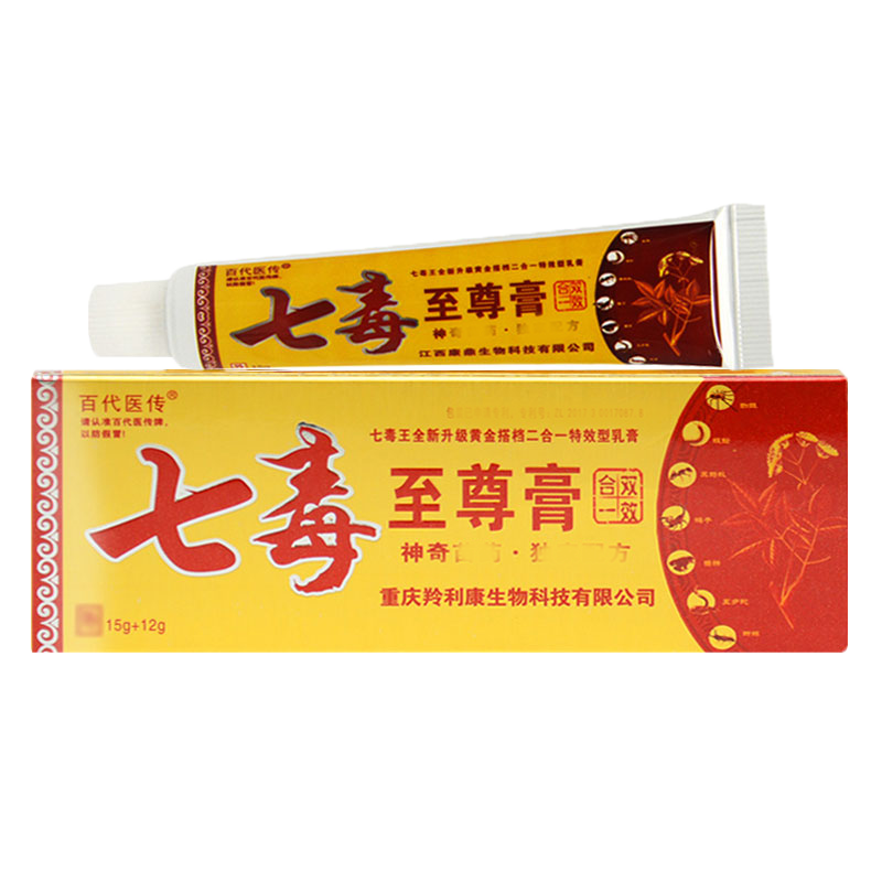 【買2贈1】百代医传七毒至尊膏皮肤外用乳膏