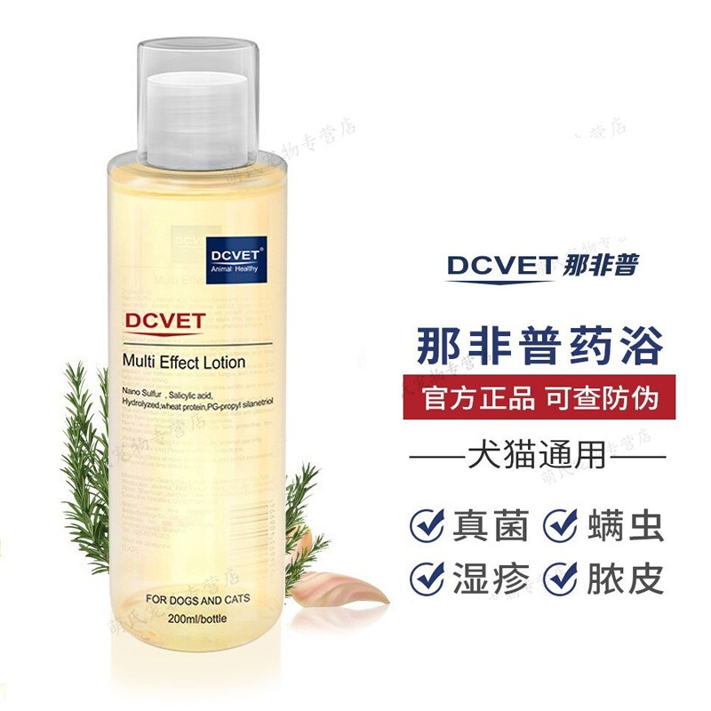 那非普药浴 肤力新抑菌洗液狗狗皮肤病宠物猫咪药浴猫藓真菌猫癣洗澡 浴液200ml怎么看?