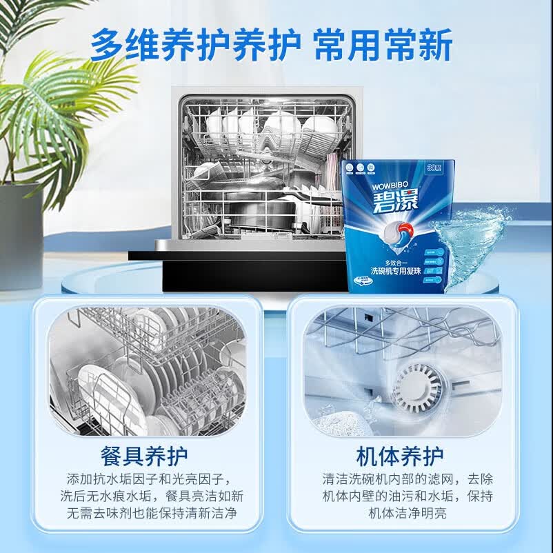 碧瀑洗碗机洗碗凝珠清洁凝珠洗碗块洗碗粉洗碗盐专用洗涤剂清洁剂 【半年6袋装】洗碗凝珠