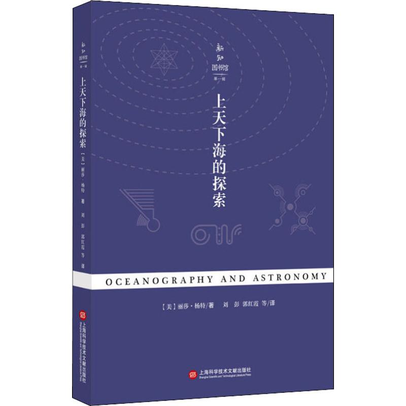 上天下海的探索