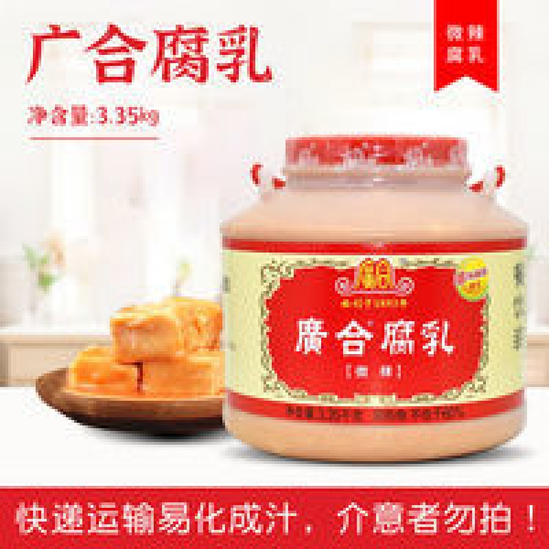 35kg 广合腐乳微辣广东开平特产豆腐乳餐饮装 3.35kg
