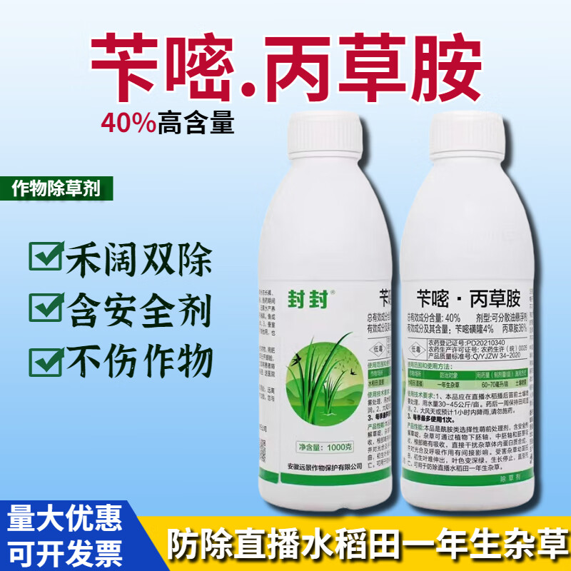 苄嘧丙草胺40% 苄嘧磺隆 水稻直播田 移栽田除草剂苗前芽前封闭药 80g