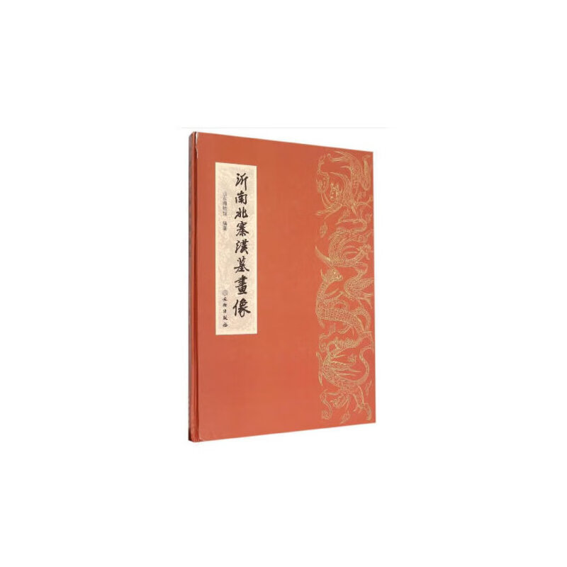 沂南北寨汉墓画像